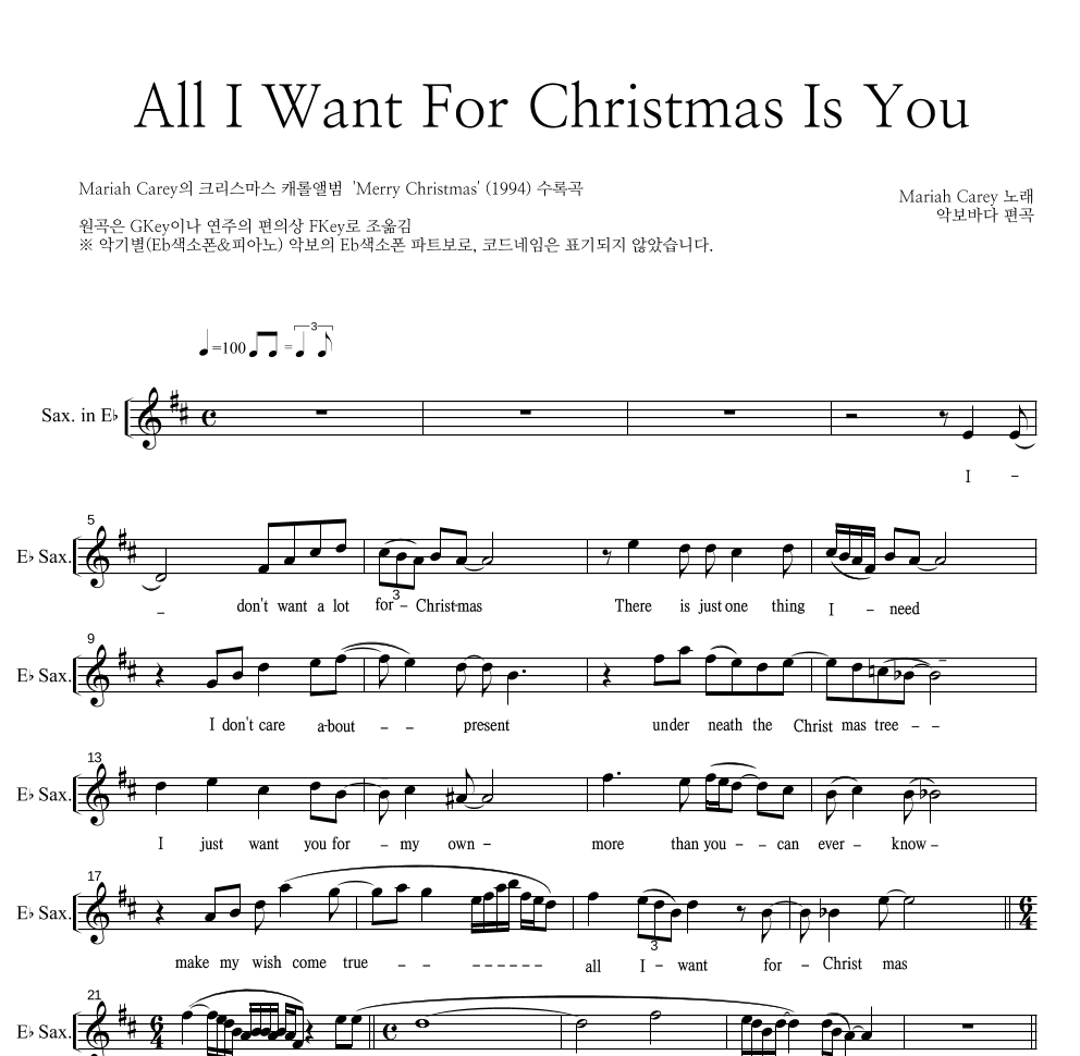 Mariah Carey - All I Want For Christmas Is You Eb색소폰 파트보 악보 