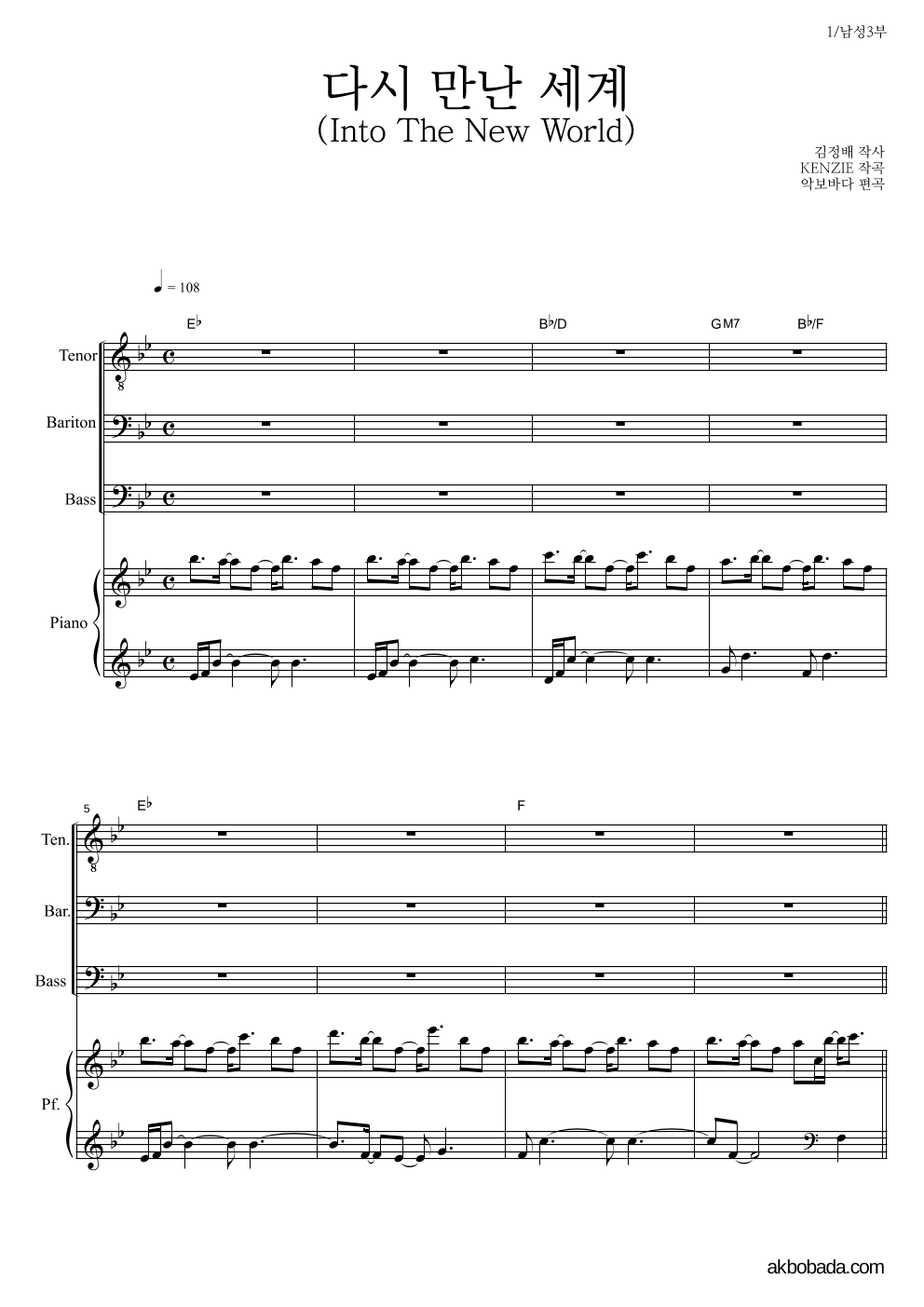 합창 - 다시 만난 세계 (Into The New World) 남성3부 악보 