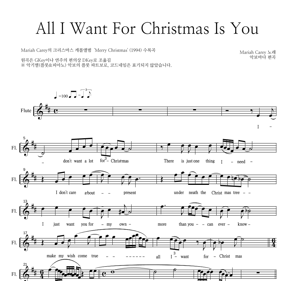 Mariah Carey - All I Want For Christmas Is You 플룻 파트보 악보 
