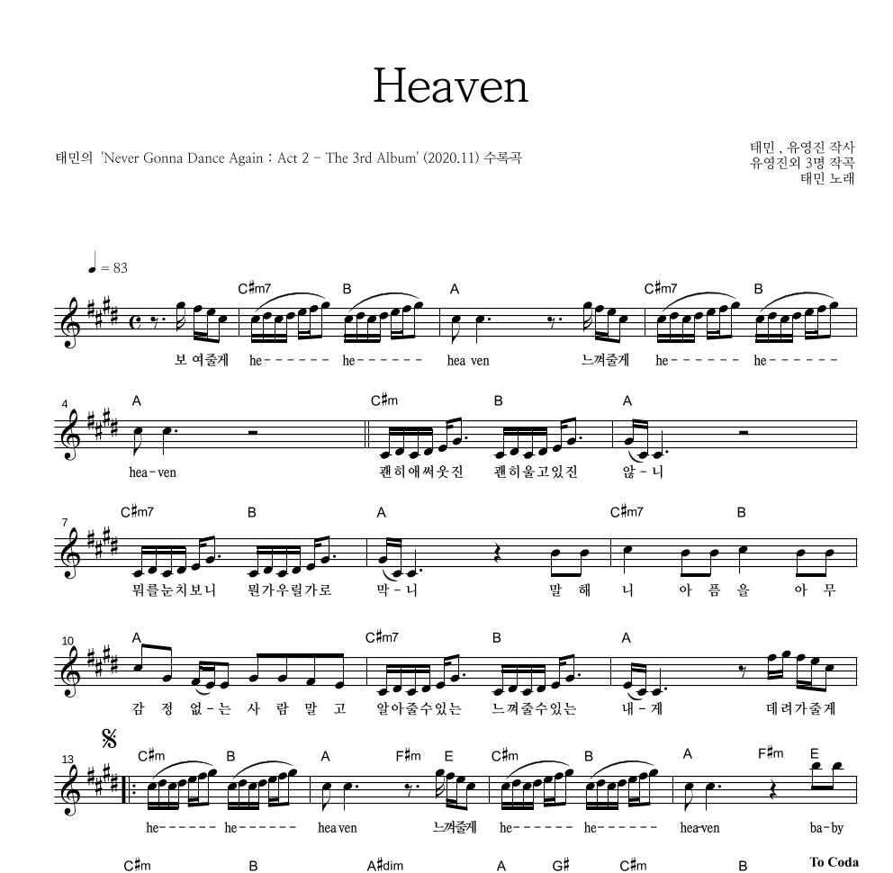 태민 - Heaven 멜로디 악보 
