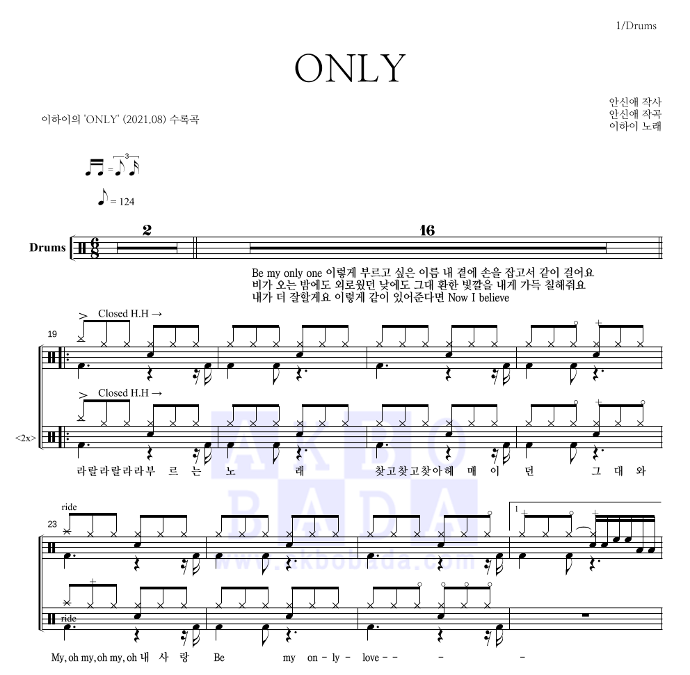 이하이 - ONLY 드럼(Tab) 악보 