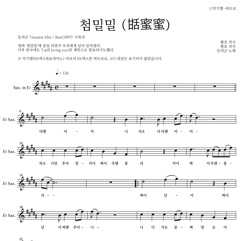 등려군(鄧麗筠) 첨밀밀 (甛蜜蜜) MR : 악보바다 등려군(鄧麗筠) 첨밀밀 (甛蜜蜜) 악보