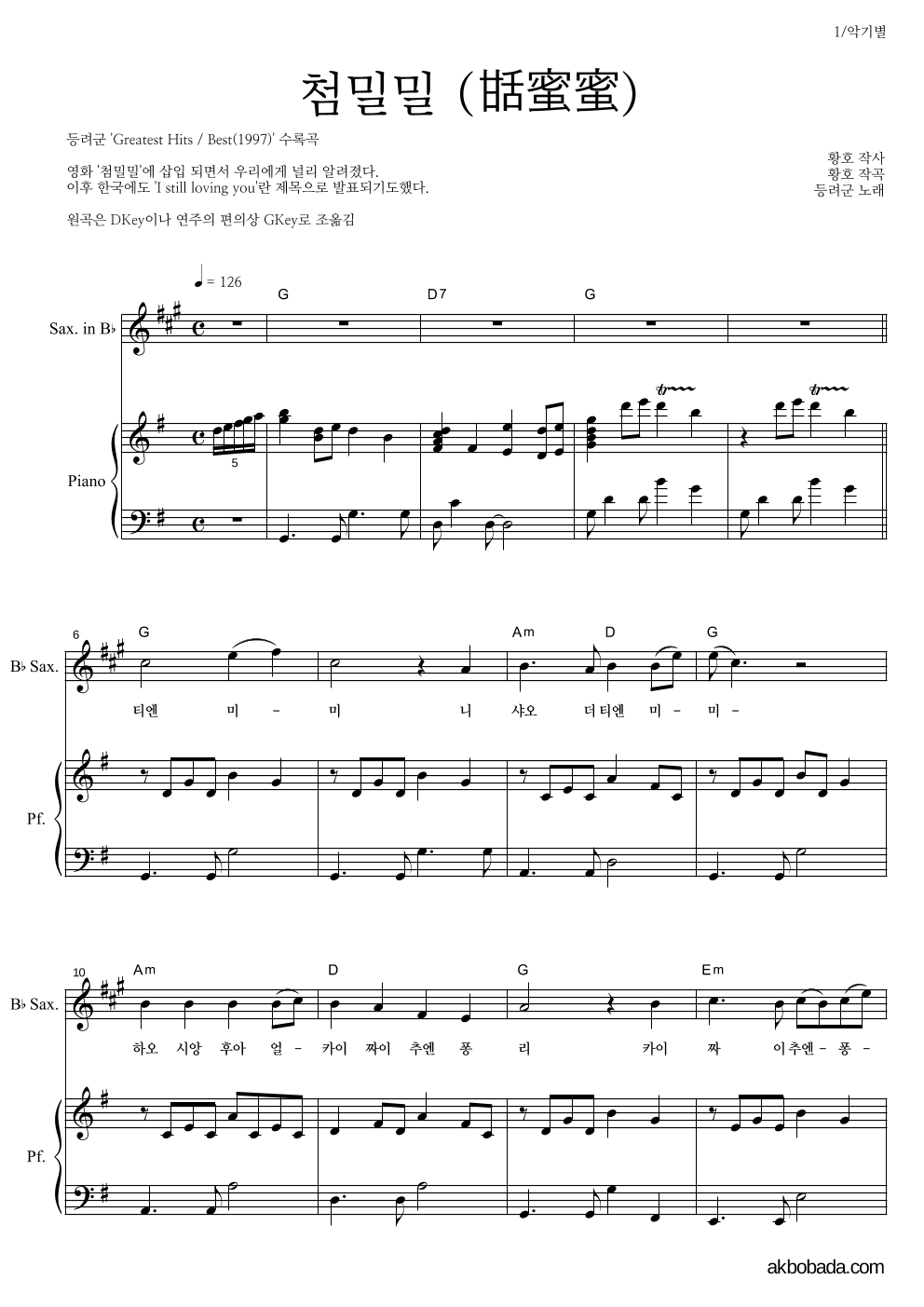 등려군(鄧麗筠) - 첨밀밀 (甛蜜蜜) Bb색소폰&피아노 악보 
