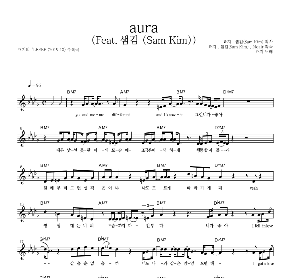 죠지 - aura (Feat.샘김 (Sam Kim)) 멜로디 악보 