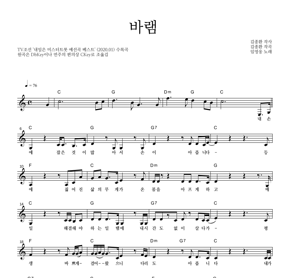 임영웅 - 바램 멜로디 악보 