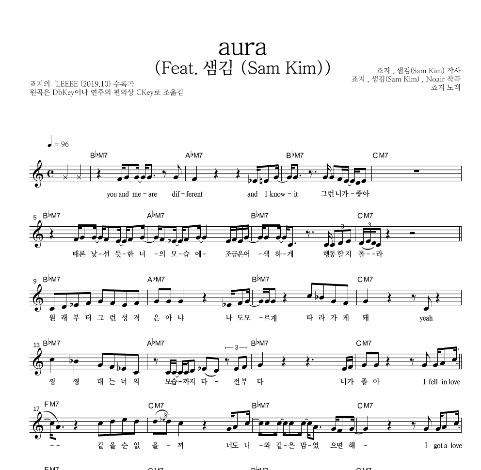 죠지 - aura (Feat.샘김 (Sam Kim)) 멜로디 악보 