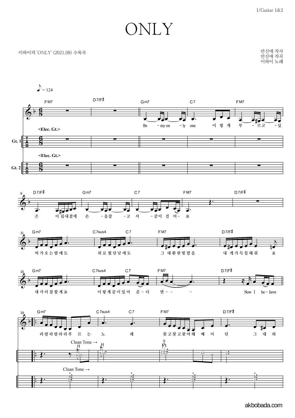 이하이 - ONLY 기타(Tab) 악보 