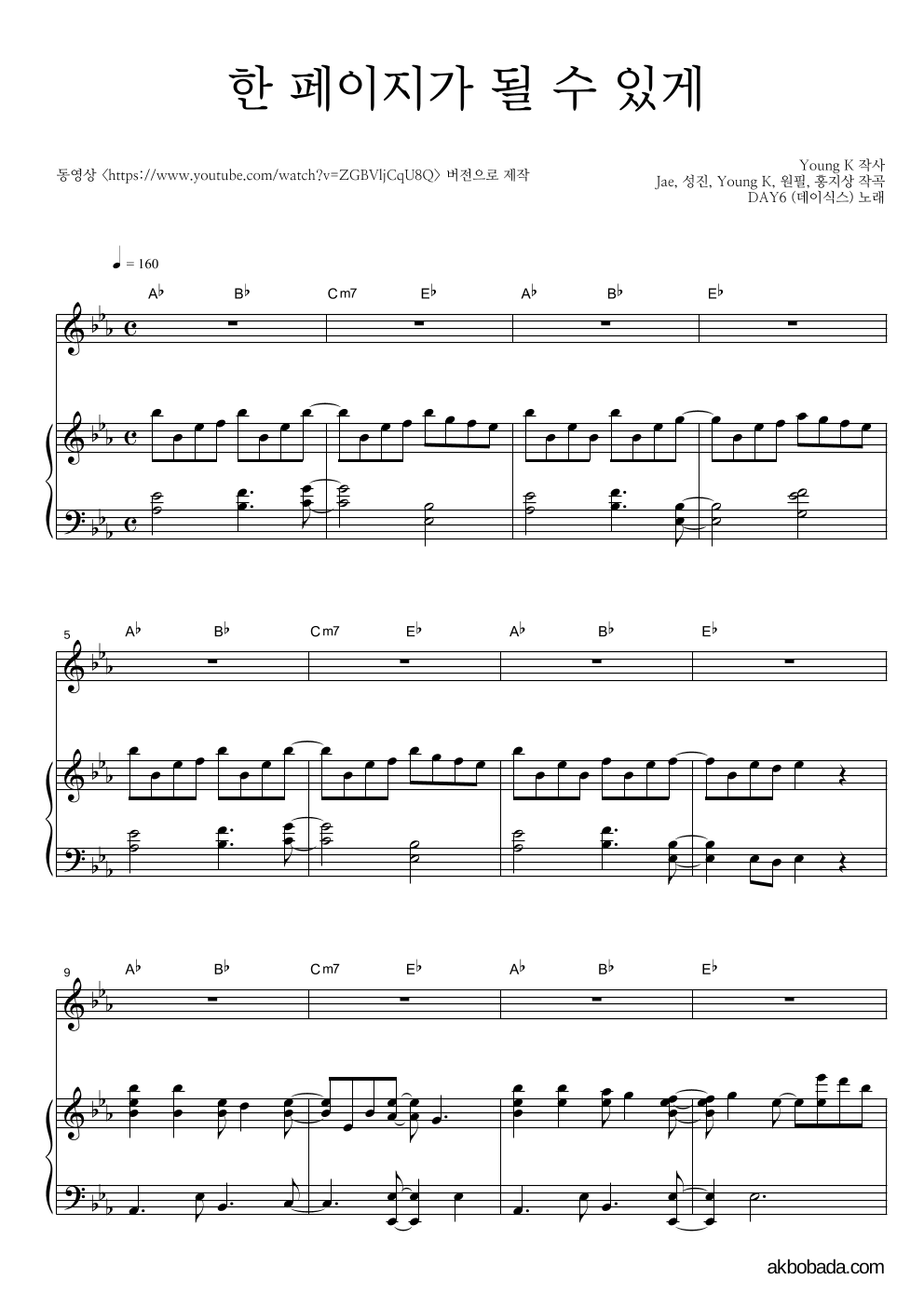 김민석,원필(DAY6) - 한 페이지가 될 수 있게 피아노 3단 악보 