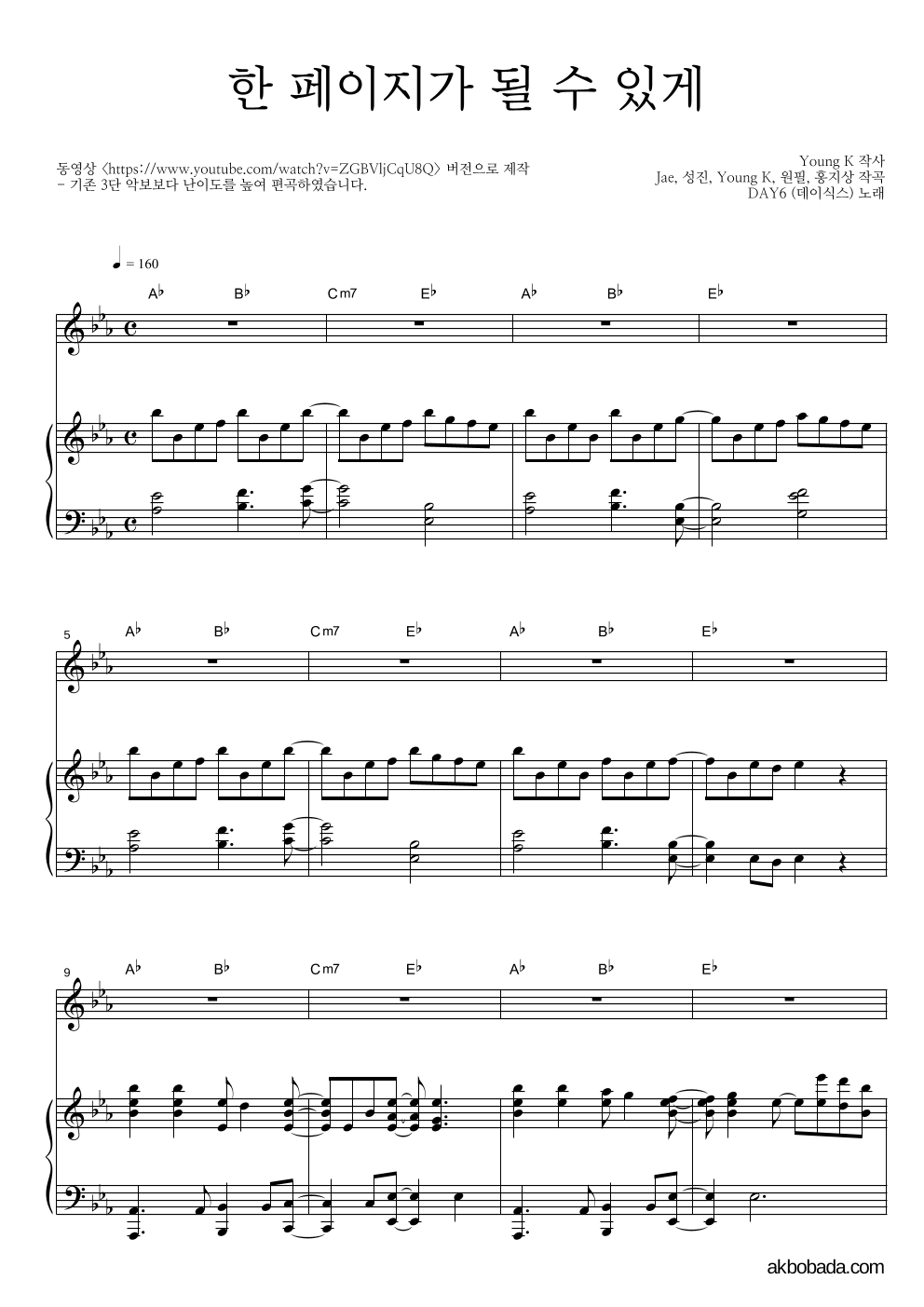 김민석,원필(DAY6) - 한 페이지가 될 수 있게 피아노 3단 악보 