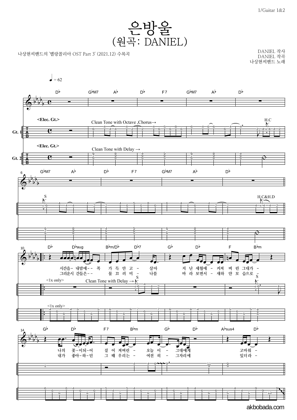 나상현씨밴드 - 은방울 (원곡: DANIEL) 기타(Tab) 악보 