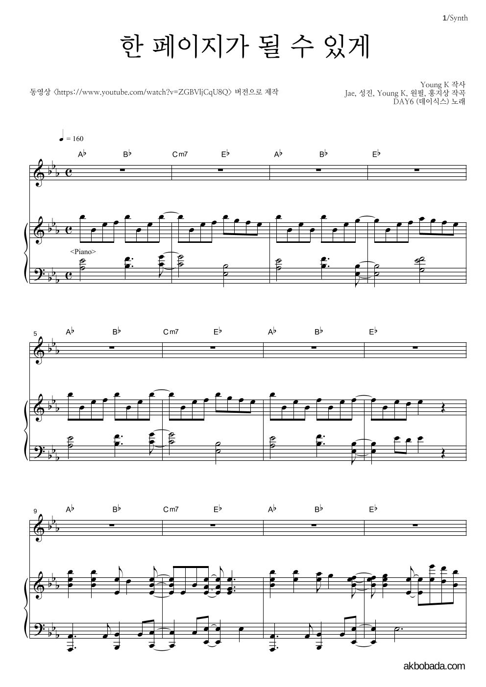 김민석,원필(DAY6) - 한 페이지가 될 수 있게 건반 악보 