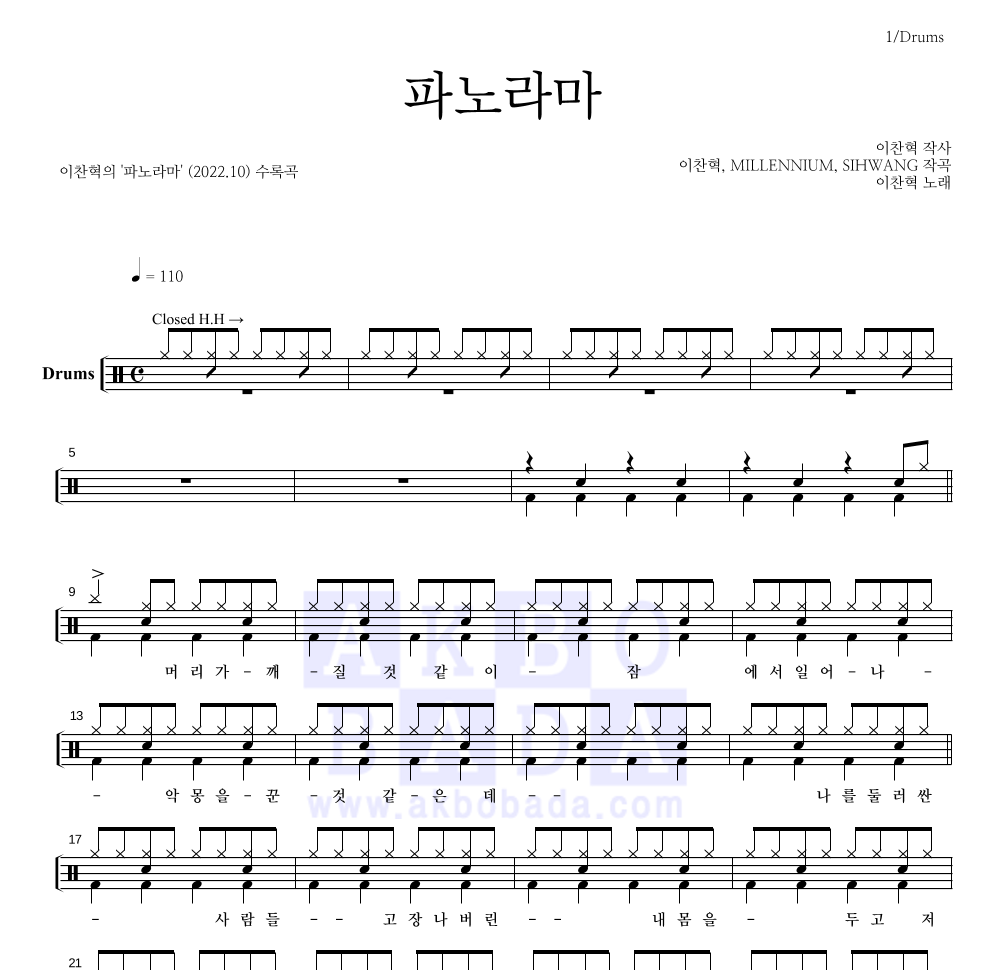 이찬혁 - 파노라마 드럼(Tab) 악보 