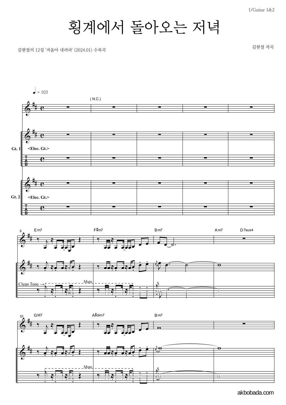 김현철 - 횡계에서 돌아오는 저녁 기타1,2 악보 