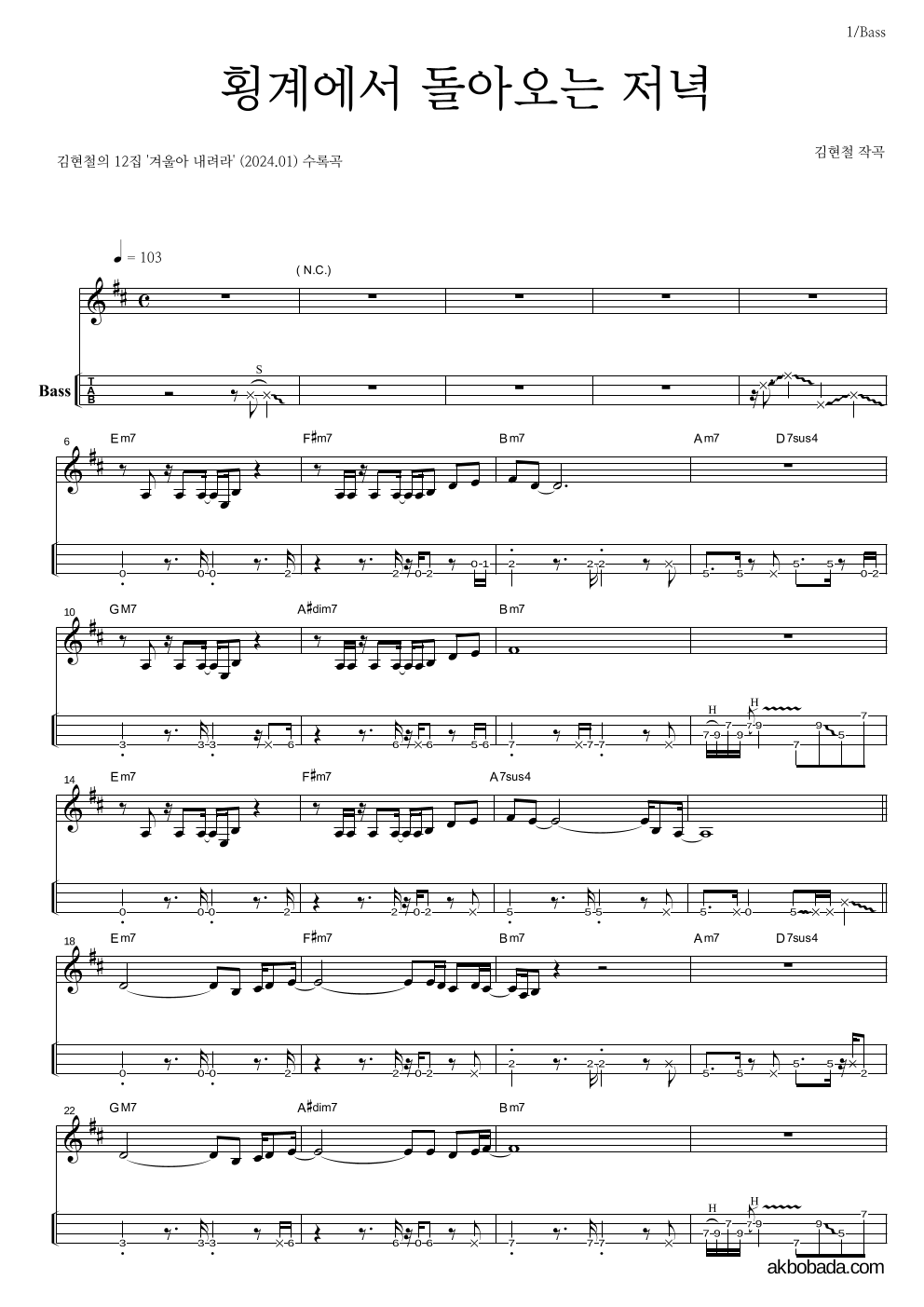 김현철 - 횡계에서 돌아오는 저녁 베이스(Tab) 악보 