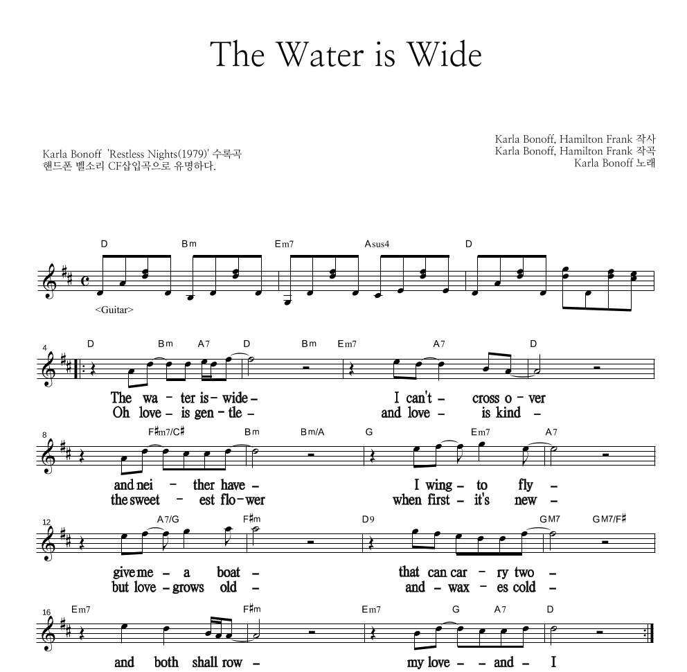 Karla Bonoff - The Water is Wide 멜로디 큰가사 악보 