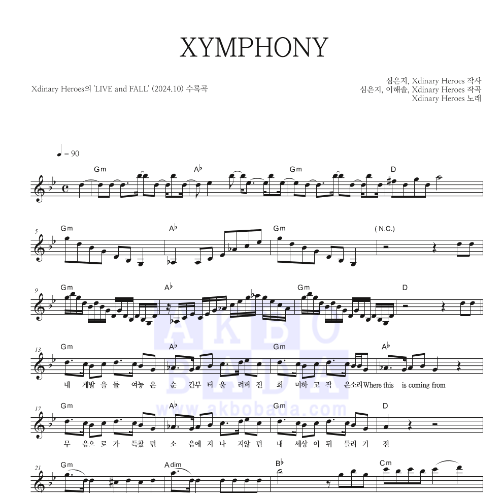 Xdinary Heroes - XYMPHONY 멜로디 악보 