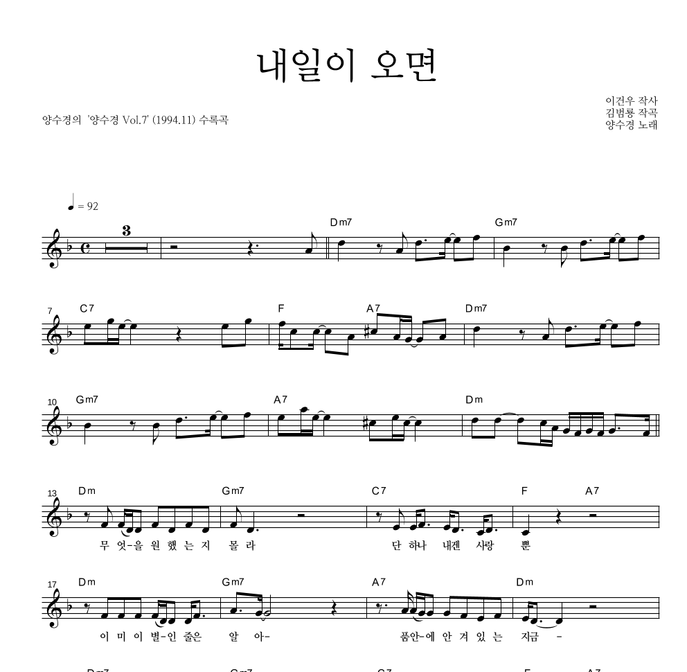 양수경 - 내일이 오면 멜로디 악보 