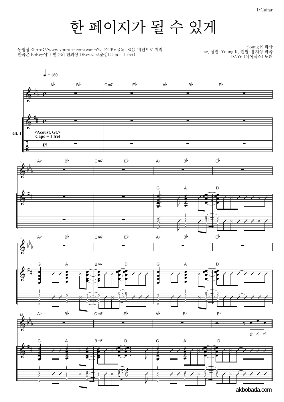 김민석,원필(DAY6) - 한 페이지가 될 수 있게 기타 악보 