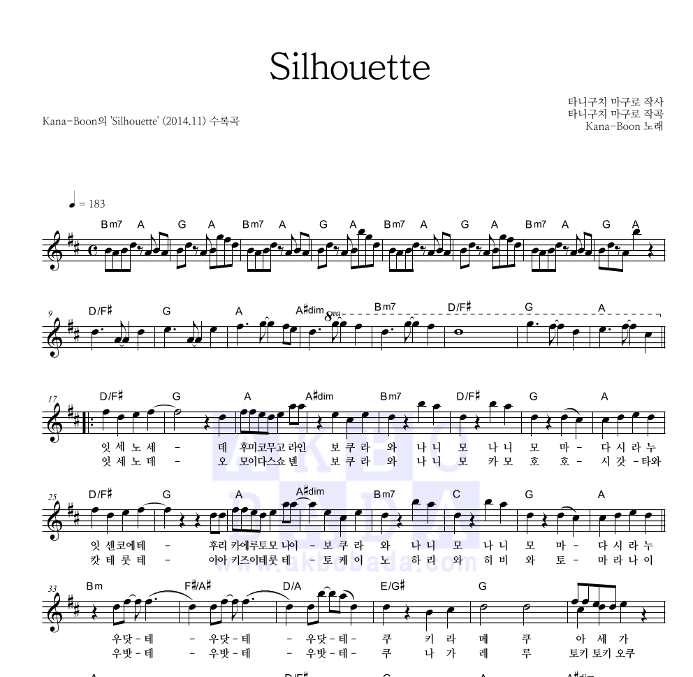 Kana-Boon - Silhouette 멜로디 악보 