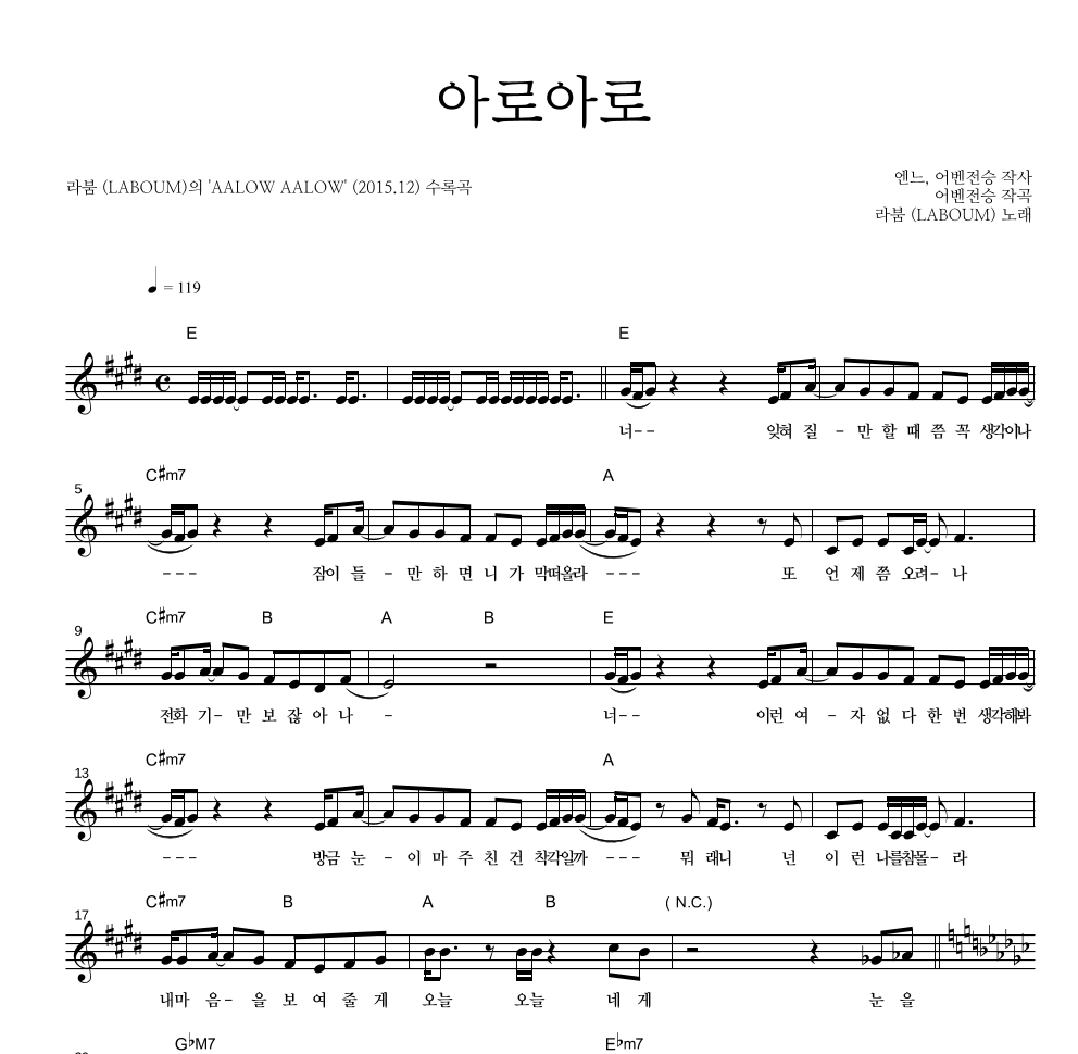 라붐 - 아로아로 멜로디 악보 