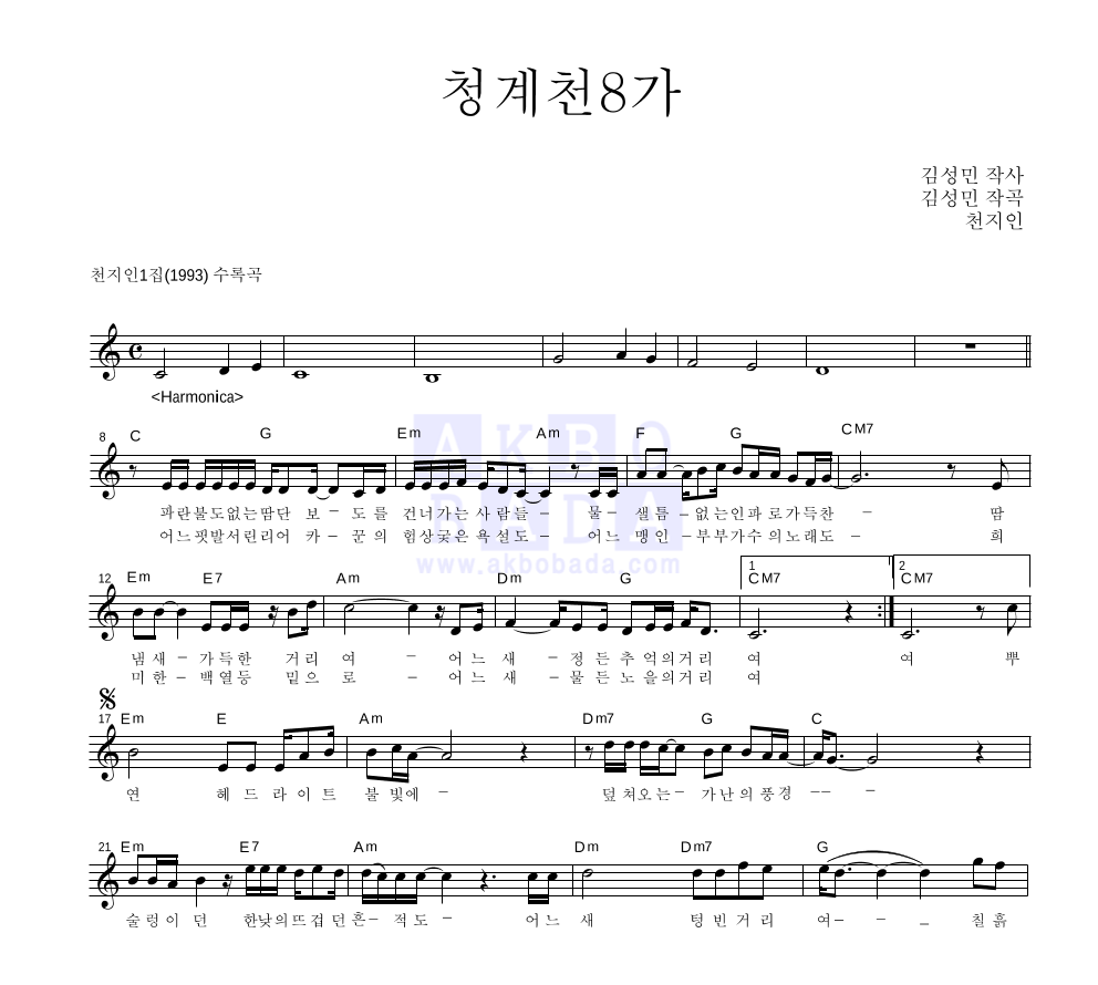 천지인 - 청계천8가 멜로디 악보 