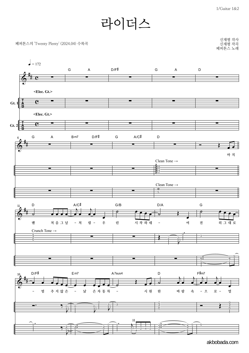 페퍼톤스 - 라이더스 기타(Tab) 악보 