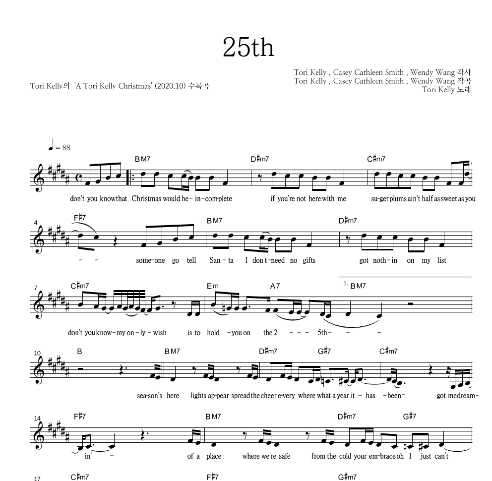 Tori Kelly - 25th 멜로디 악보 