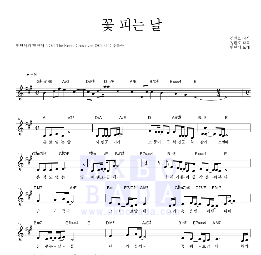 안단테 - 꽃 피는 날 멜로디 악보 