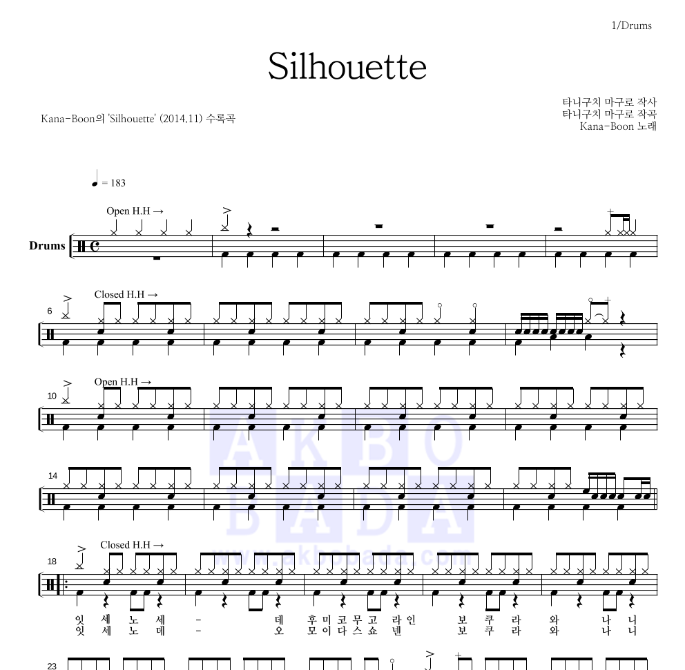 Kana-Boon - Silhouette 드럼(Tab) 악보 