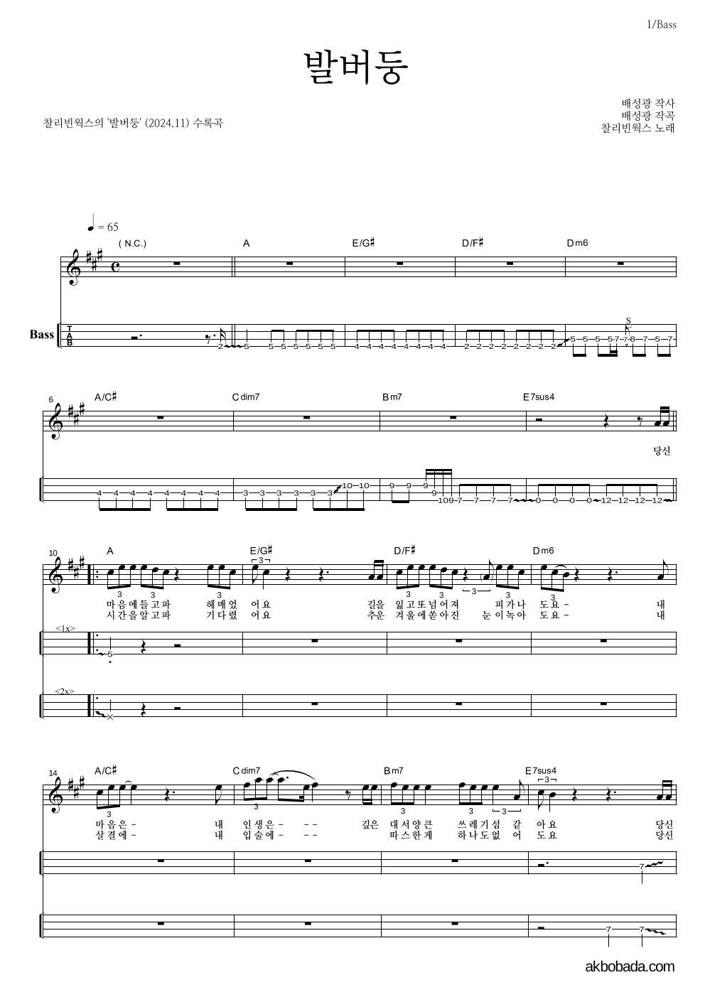 찰리빈웍스 - 발버둥 베이스(Tab) 악보 