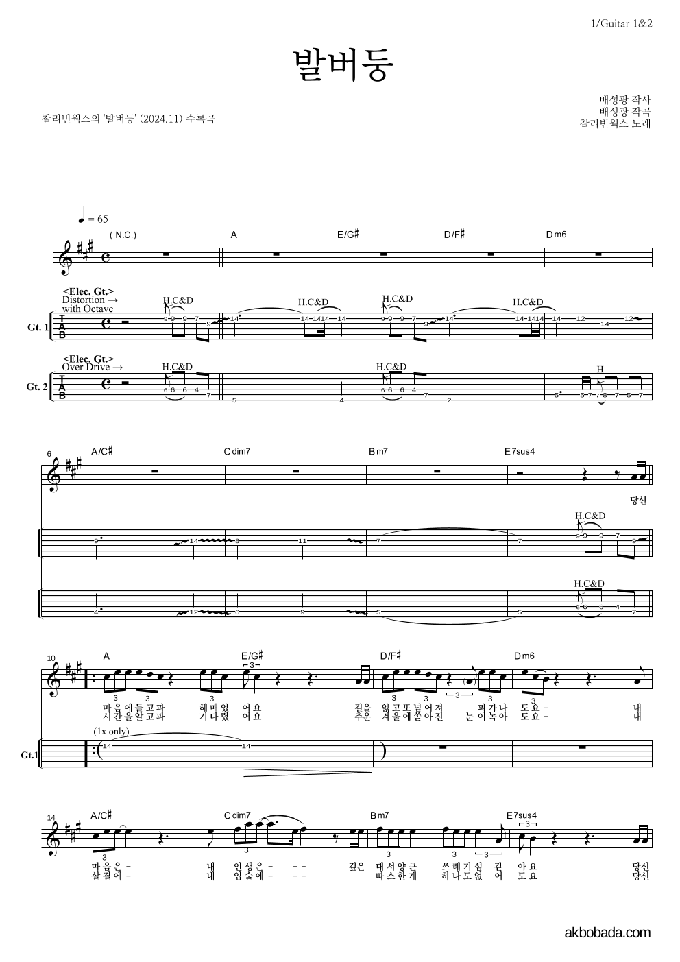 찰리빈웍스 - 발버둥 기타(Tab) 악보 