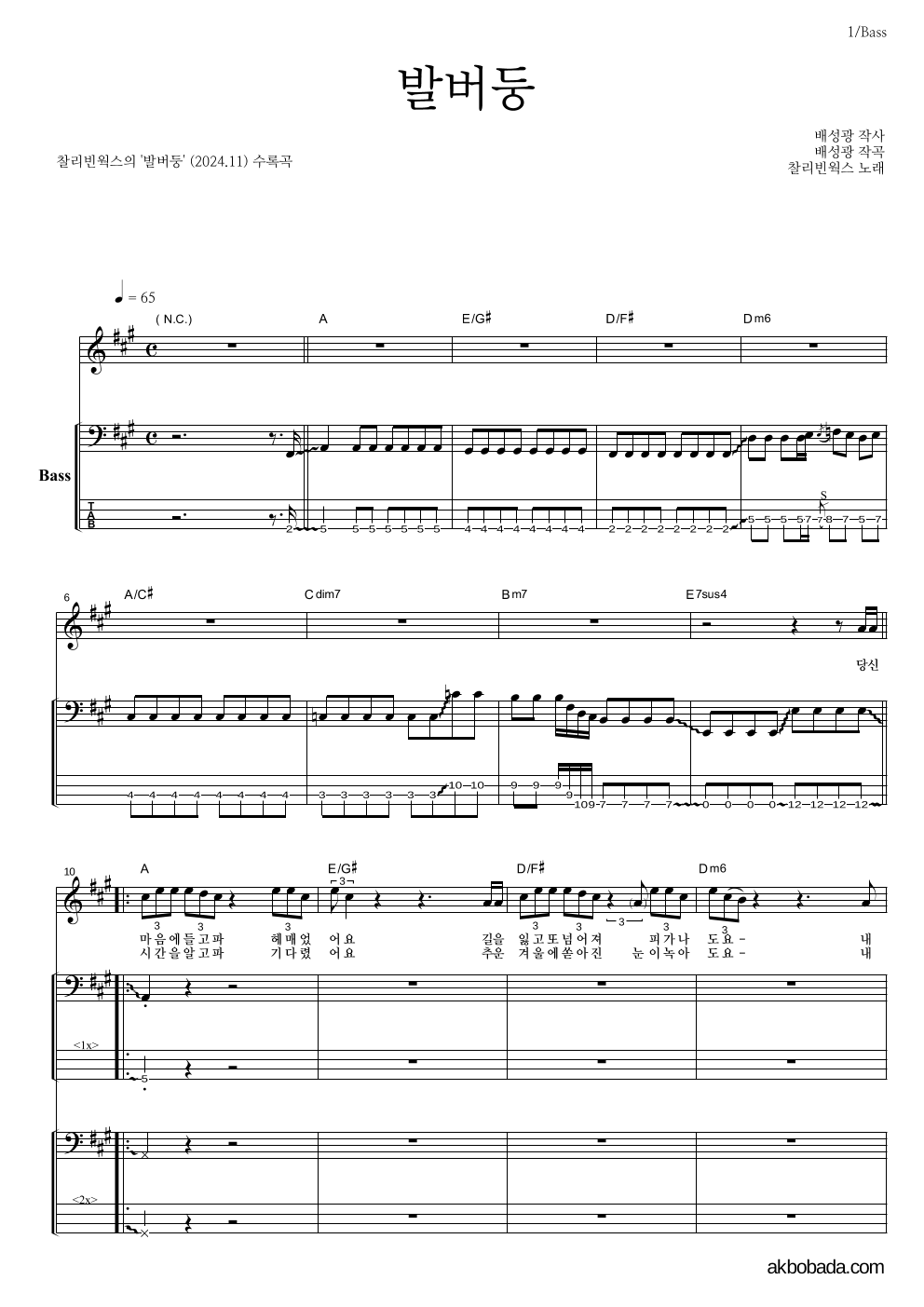 찰리빈웍스 - 발버둥 베이스 악보 