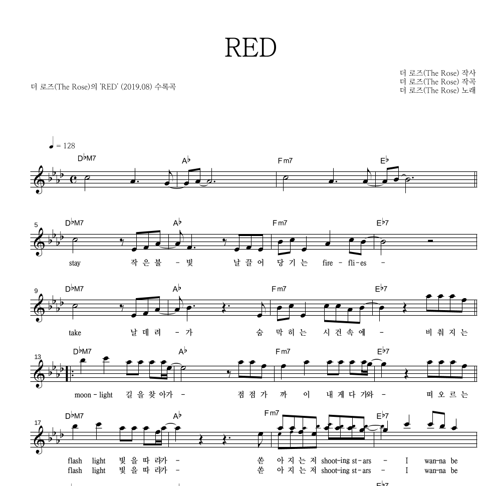 더 로즈 - RED 멜로디 악보 