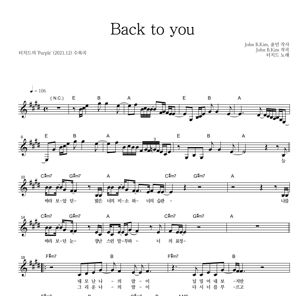 터치드 - Back to you 멜로디 악보 