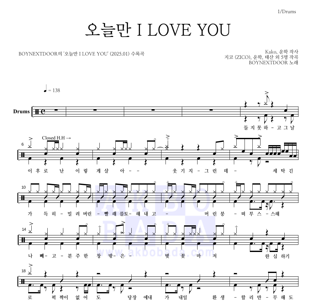 BOYNEXTDOOR - 오늘만 I LOVE YOU 드럼(Tab) 악보 