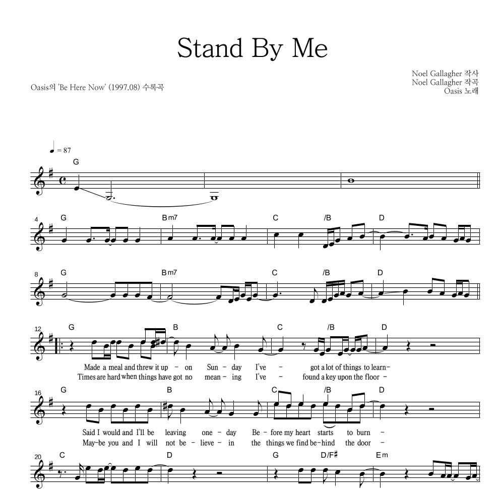 Oasis - Stand By Me 멜로디 악보 