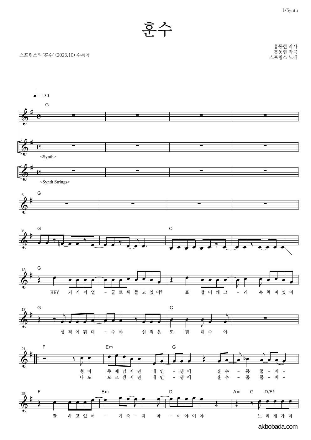 스프링스 - 훈수 건반 악보 