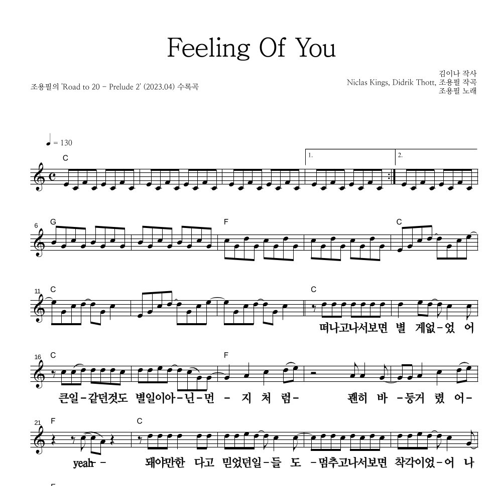 조용필 - Feeling Of You 멜로디 큰가사 악보 