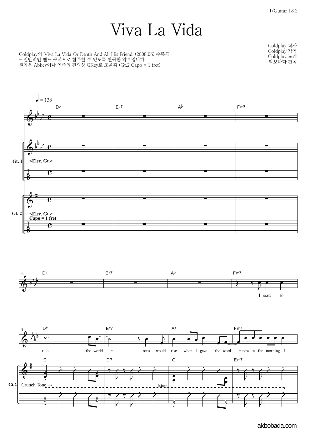 Coldplay - Viva La Vida 기타1,2 악보 