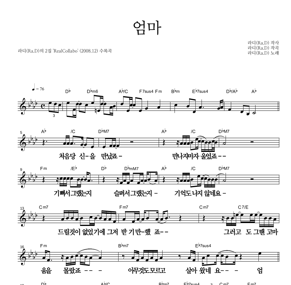 라디(Ra.D) - 엄마 멜로디 큰가사 악보 