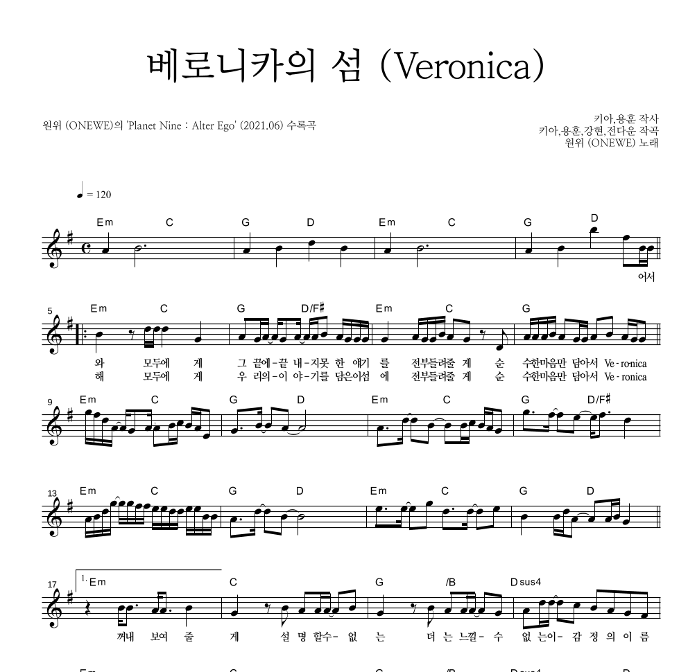 원위 (ONEWE) - 베로니카의 섬 (Veronica) 멜로디 악보 