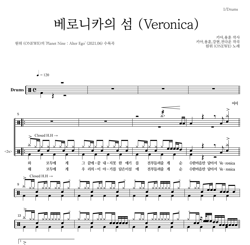 원위 (ONEWE) - 베로니카의 섬 (Veronica) 드럼(Tab) 악보 