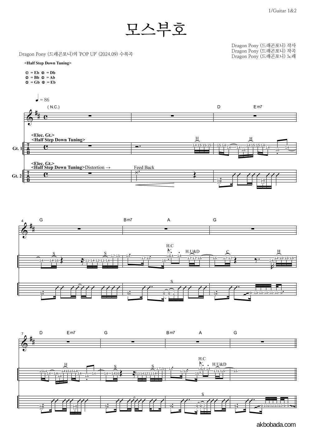 드래곤포니 - 모스부호 기타(Tab) 악보 