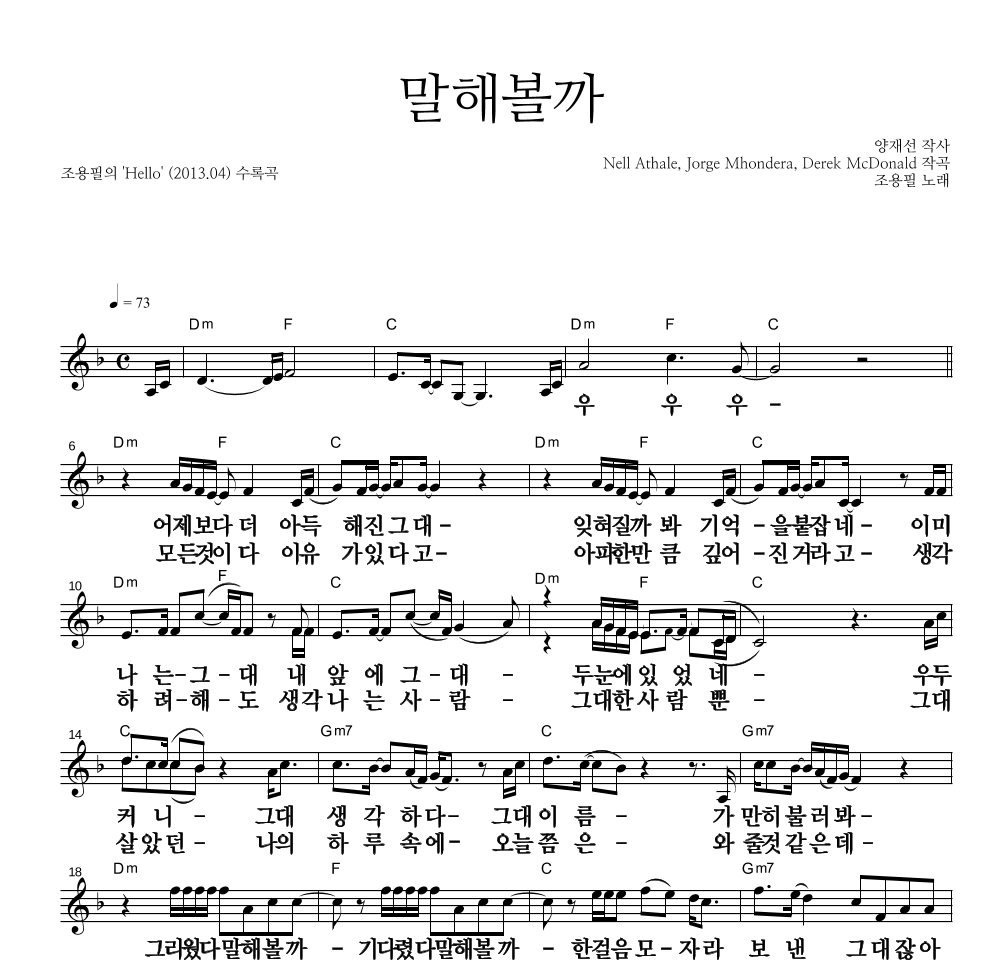 조용필 - 말해볼까 멜로디 큰가사 악보 