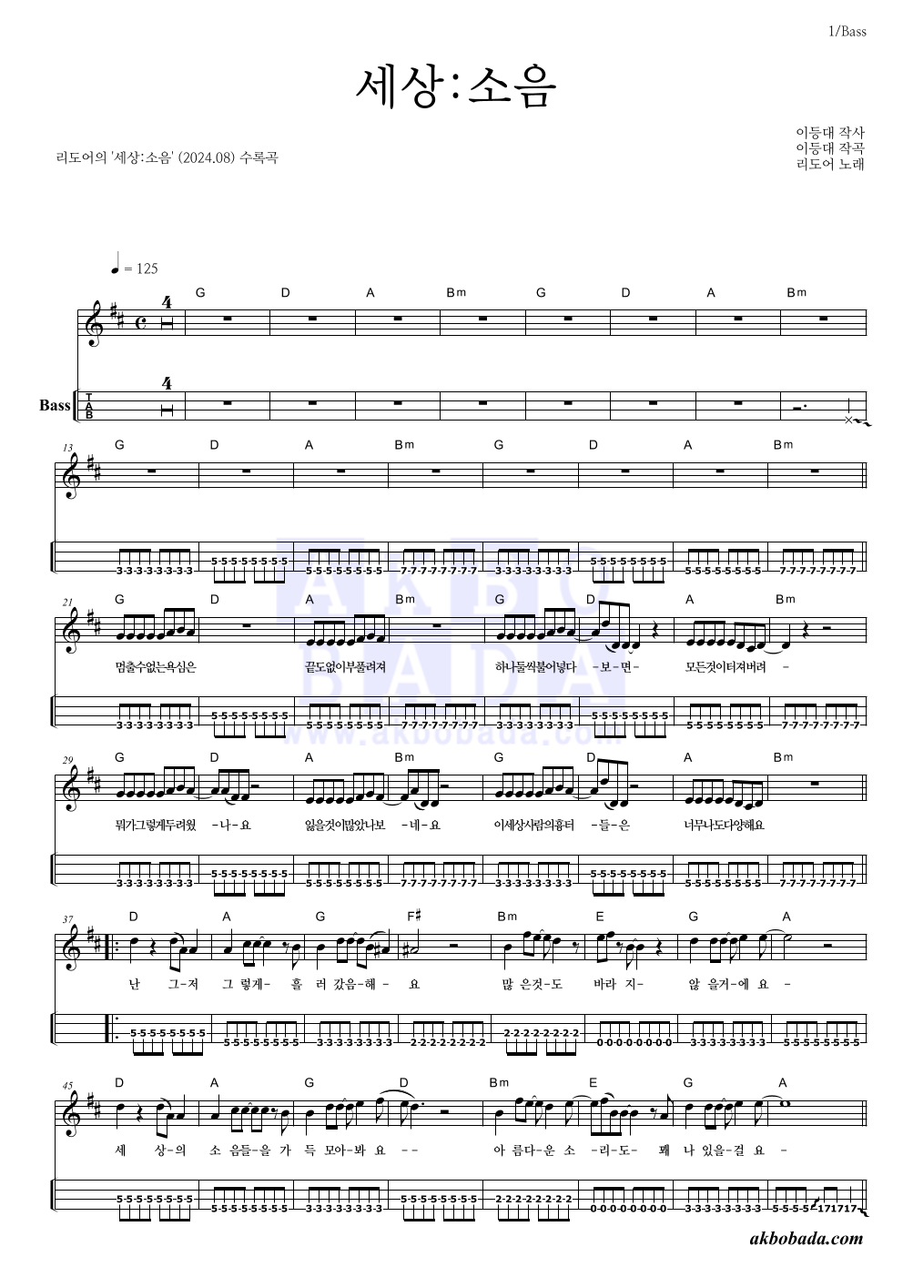 리도어 - 세상:소음 베이스(Tab) 악보 