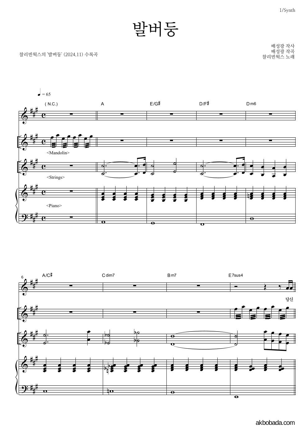 찰리빈웍스 - 발버둥 건반 악보 