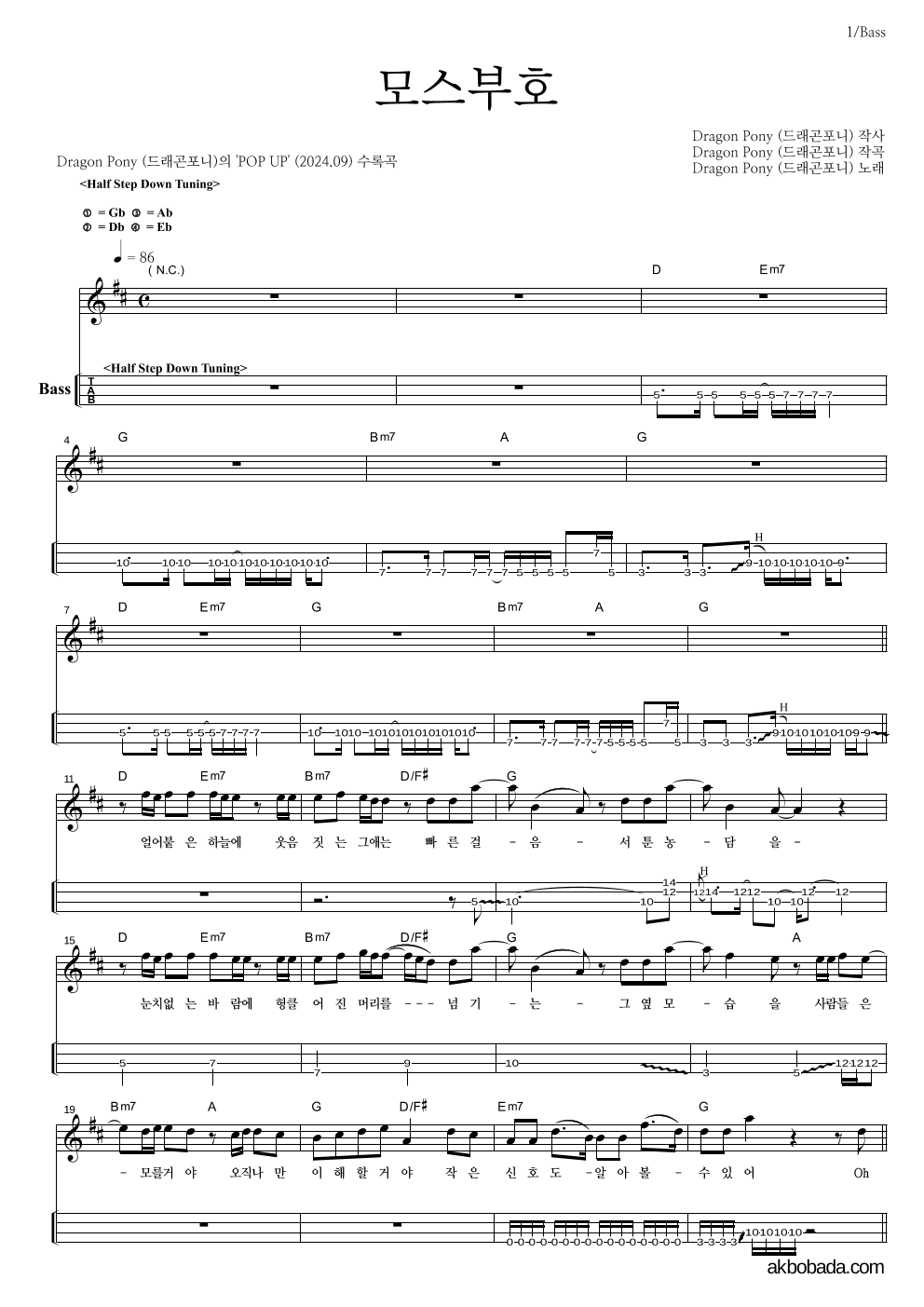 드래곤포니 - 모스부호 베이스(Tab) 악보 