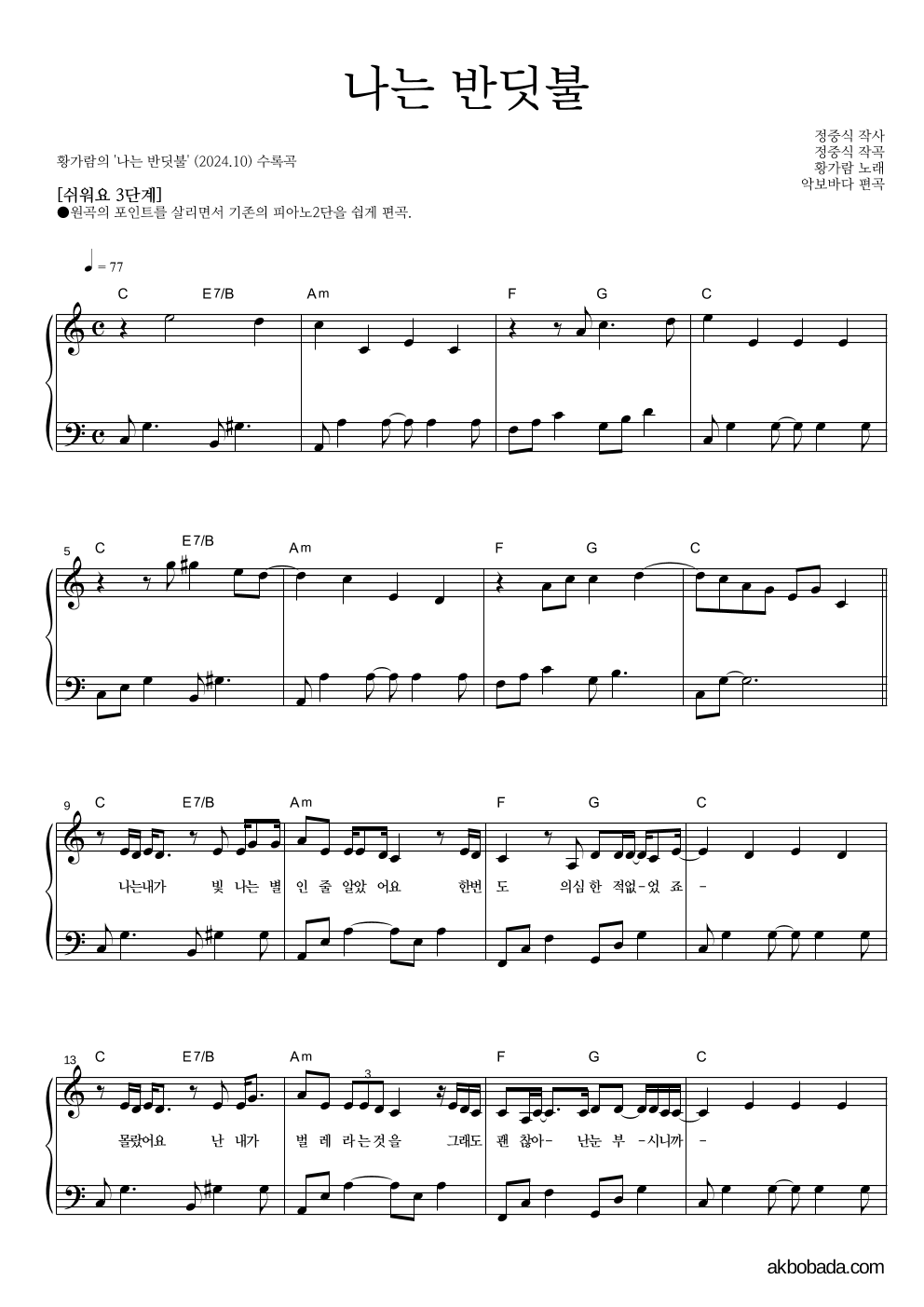 피아노2단-쉬워요 악보 