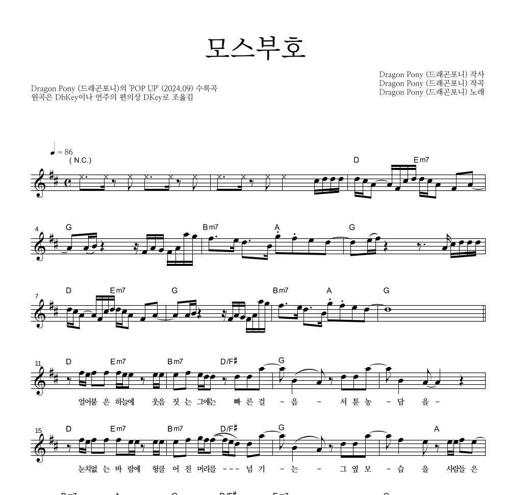 드래곤포니 - 모스부호 멜로디 악보 