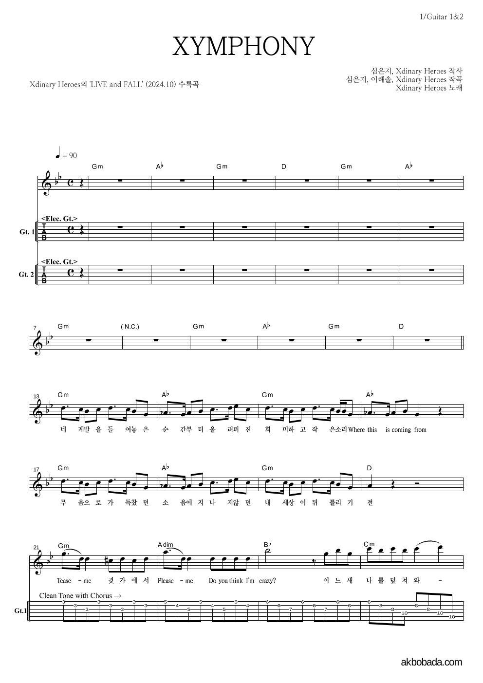 Xdinary Heroes - XYMPHONY 기타(Tab) 악보 